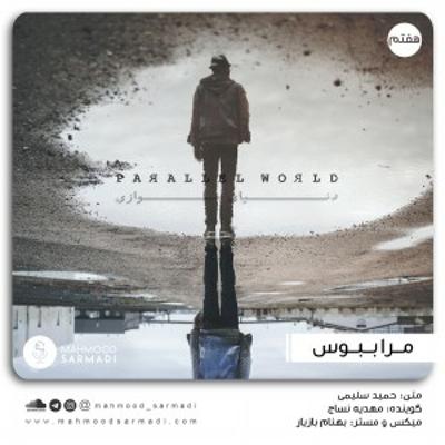 Mara Beboos - Donyaye Movazi