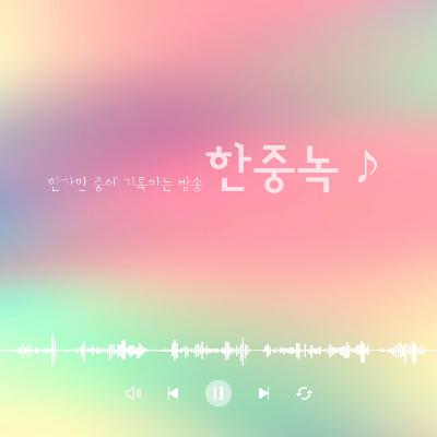 한중녹 ♪ #0009. 달러구트 꿈 백화점 2 한중녹 ♪ #0009. 달러구트 꿈 백화점 2