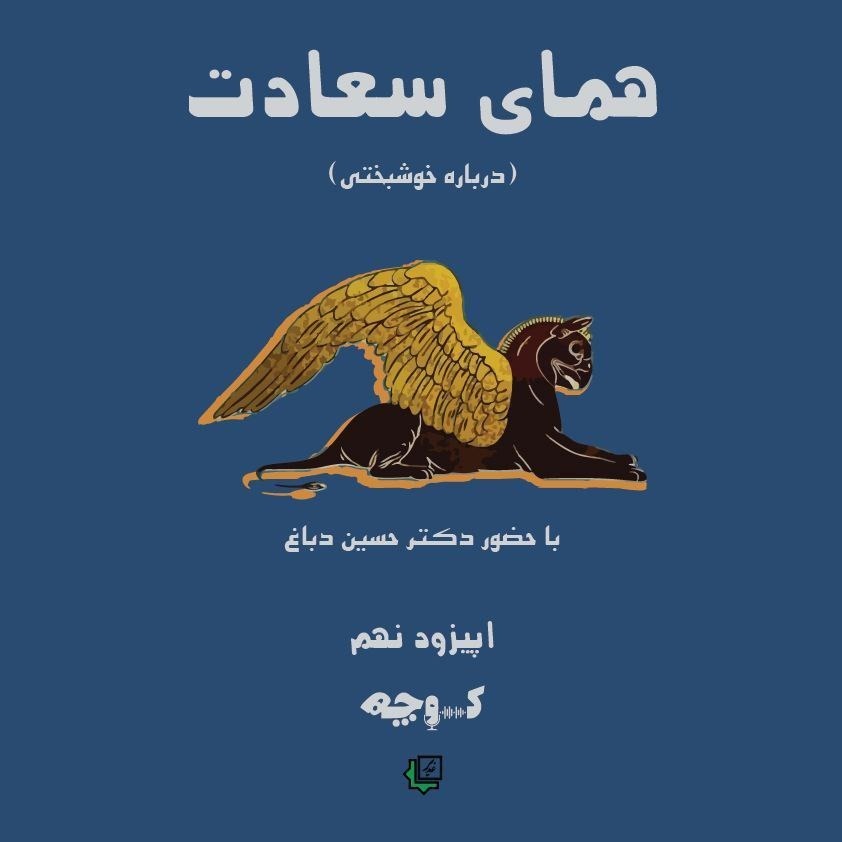 همای سعادت