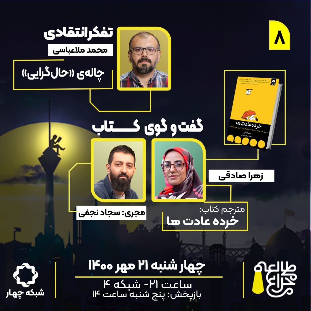 08. خرده عادتها، زهرا صادقی، 21 مهر episode artwork