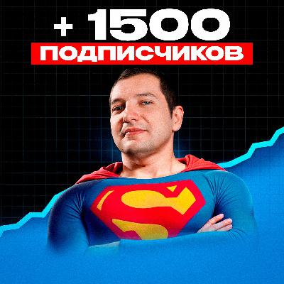 НОВЫЙ СПОСОБ! Как БЫСТРО набрать 1000 подписчиков с нуля за 30 дней в любой нише