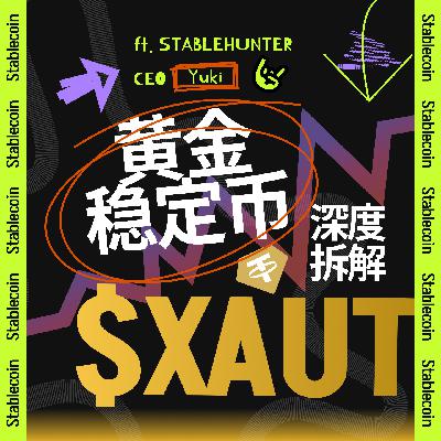 36 | 泰达黄金稳定币 XAUT：从机制到风险，黄金上链的真实逻辑