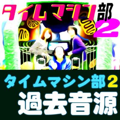 第40回（最終回）「そしてＧに続く」
