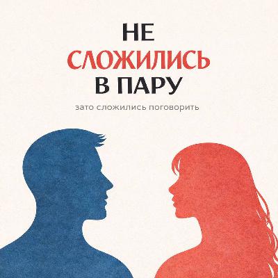 14 февраля: искать пару или найти себя? 14 февраля: искать пару или найти себя?