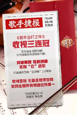 长沙夜话之《歌手·当打之年》:第八季了,今年我们看什么?【长沙话方言】 长沙夜话之《歌手·当打之年》:第八季了,今年我们看什么?【长沙话方言】