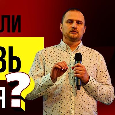 Нужна ли церковь сегодня? 👉 Дмитрий Селиванов 🔴 Проповедь