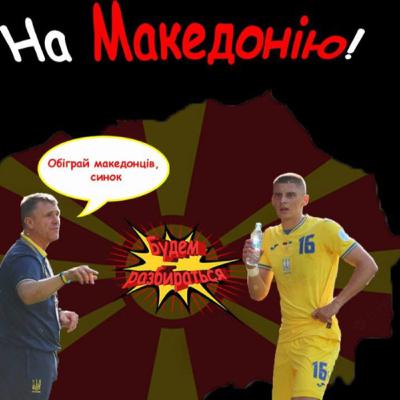 Яскравий дебют Реброва| Перехідні матчі УПЛ| Що не так з Мудриком і Ярмоленком - Будем разбираться Яскравий дебют Реброва| Перехідні матчі УПЛ| Що не так з Мудриком і Ярмоленком - Будем разбираться