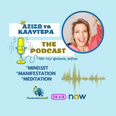 Αυτό-Αγάπη/ Ηχητικό Βοήθημα με θετικές Δηλώσεις