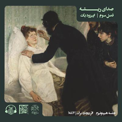 اپیزود یکم - E1, R2 -S3
