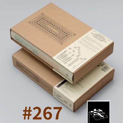 #267:「把它当做一本故事书」 #267:「把它当做一本故事书」