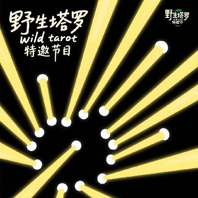 「吃瓜专属2」——暧昧不知道不知道该选谁？2选1牌阵就决定是你了！