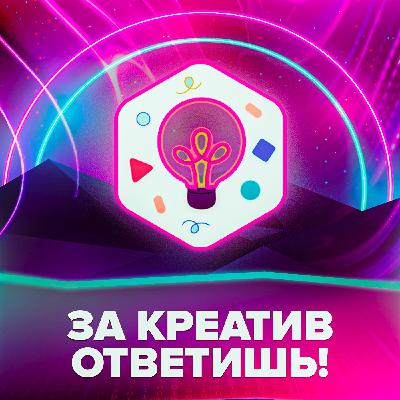 Что необходимо для креатива… | НедораЗУМнения