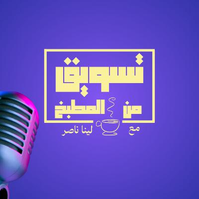 مجال التسويق زحمة؟ إزاي تنجح برغم المنافسة الصعبة | الوصفة #٩ مجال التسويق زحمة؟ إزاي تنجح برغم المنافسة الصعبة | الوصفة #٩