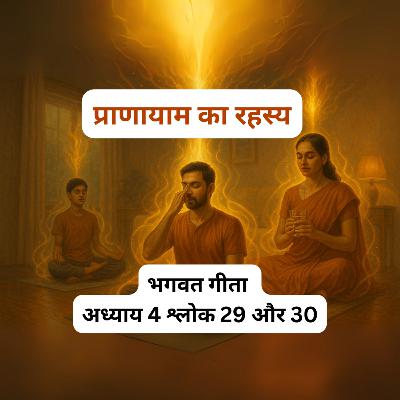 Bhagavad Gita Chapter 4 Shlok 29-30 | प्राणायाम का रहस्य | Power of Breath Control