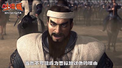从逗比开始的牛逼之路,曹操教你如何成为三国dalao 从逗比开始的牛逼之路,曹操教你如何成为三国dalao