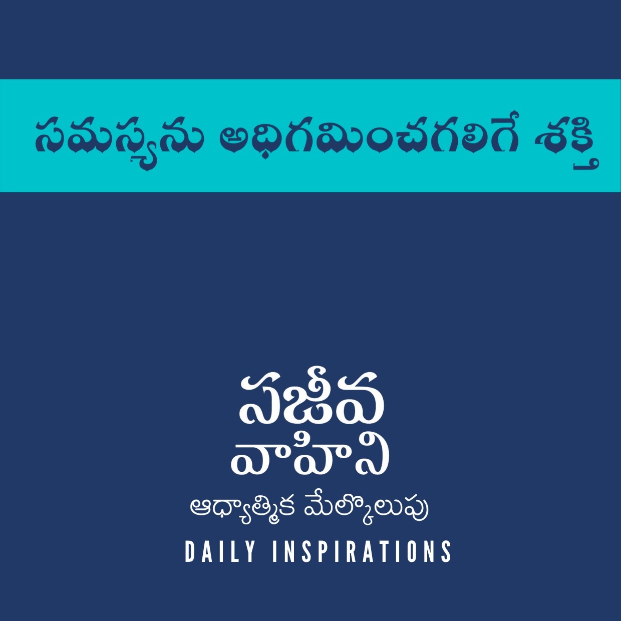 Sajeeva Vahini Telugu Audio Devotions & Sermons