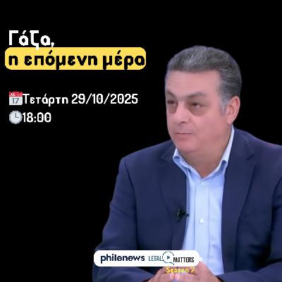 Γάζα, η επόμενη μέρα. Χρίστος Ιακώβου.