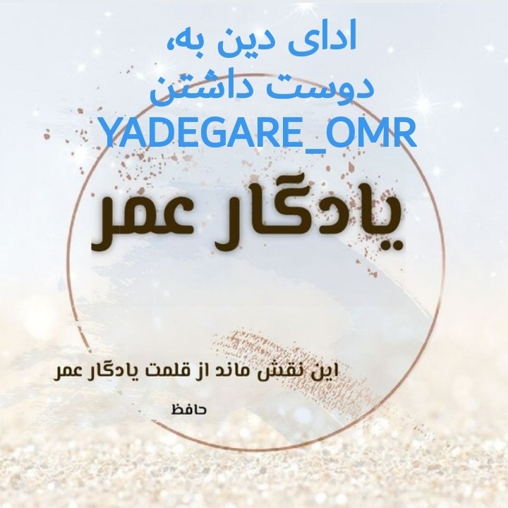 ادای دین به دوست داشتن ادای دین به دوست داشتن