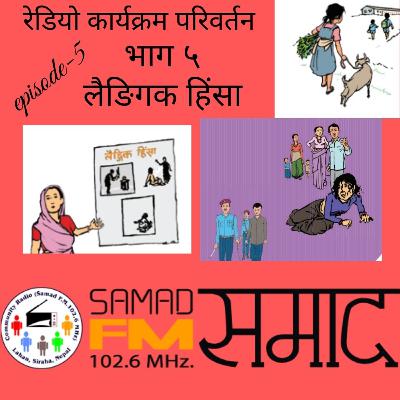 रेडियो कार्यक्रम परिवर्तन भाग ५