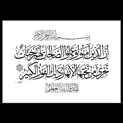 Al-Burooj البروج "The Great Star"