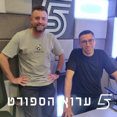 פגרת נבחרת ומתרגלים לקיץ
