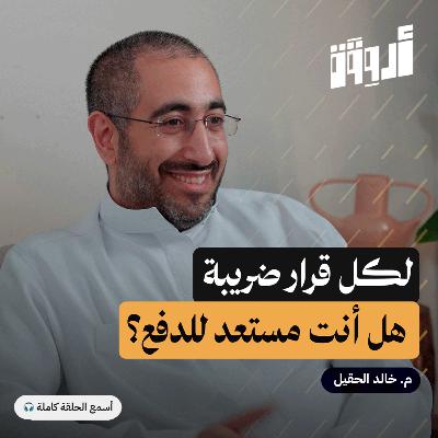 اتخاذ القرار: كيف تختار الأفضل دون ندم