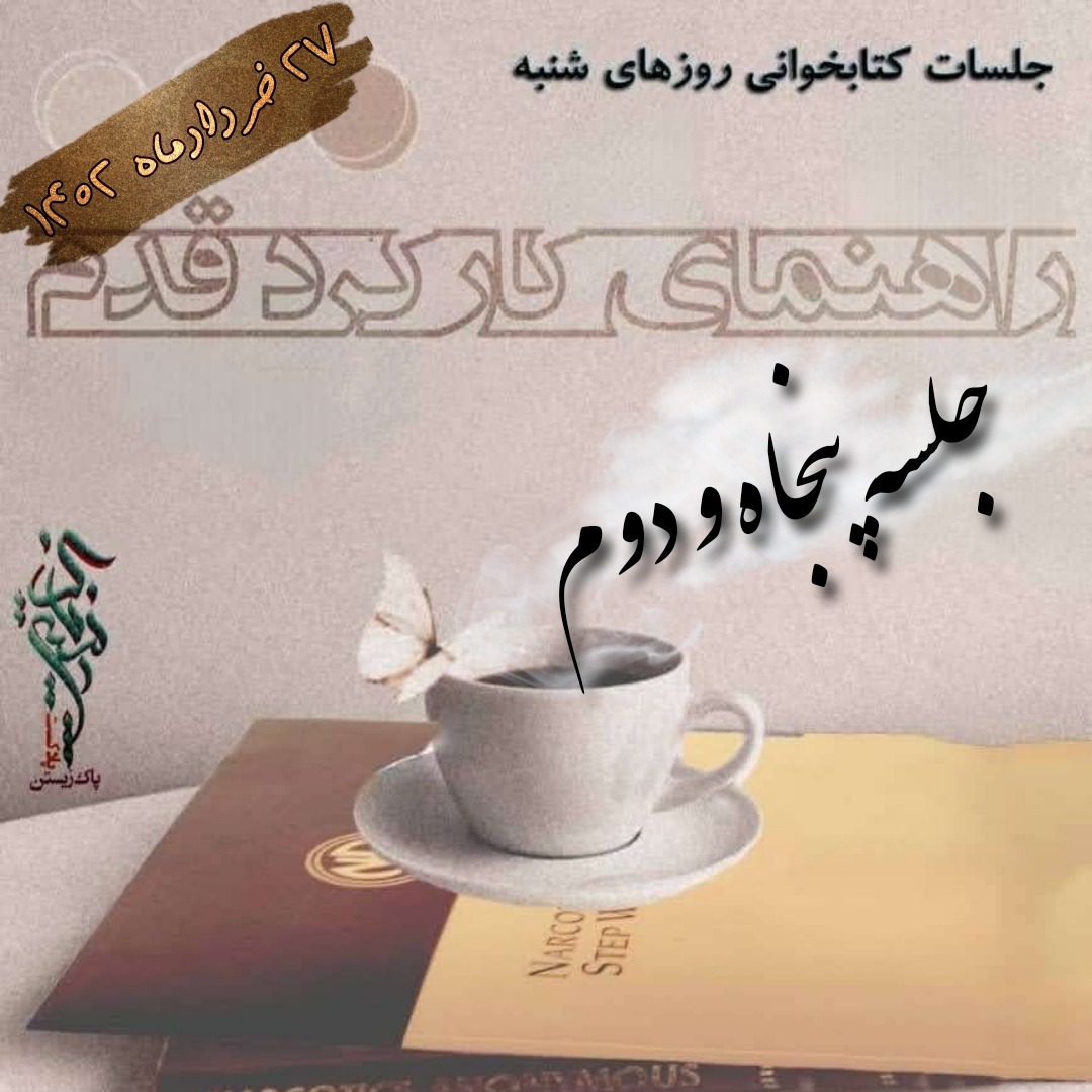 جلسه پنجاه و دوم راهنمای کارکرد قدم