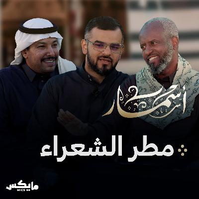 مطر الشعراء