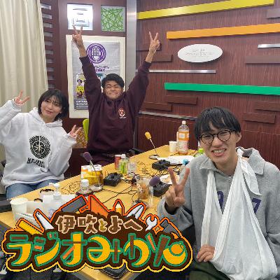ラジオみかん最終回！前代未聞ラジオ企画「２４時間ラジオ！」PART11(ゲスト ：関戸かのん、エンディング）