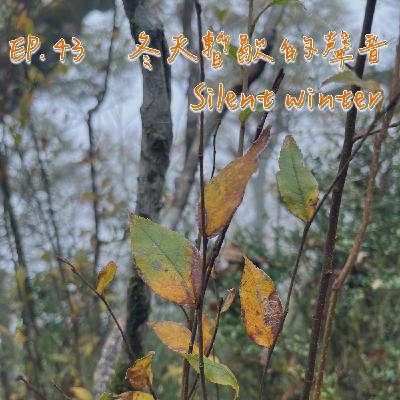 EP43_冬天暫歇的聲音_Silent Winter EP43_冬天暫歇的聲音_Silent Winter