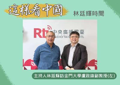 【林廷輝時間】中美關係的未來發展
