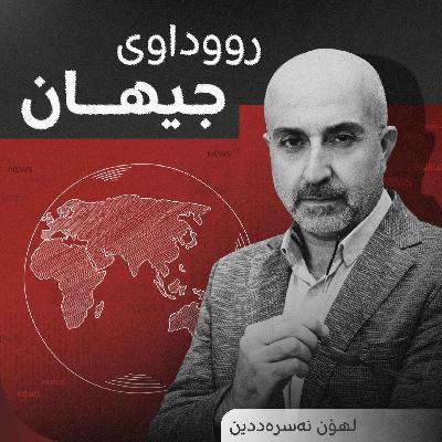 ئەمجارە پرسی پەناخواز و کۆچبەرانی نایاسایی کە روو دەکەنە ئەوروپا