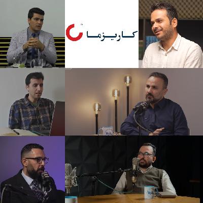 کارآموزی بریم یا نه؟