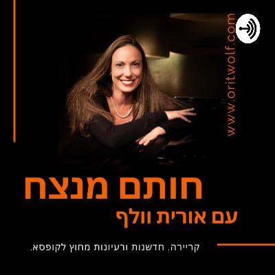 פרק 4: על הביטוי השגור - לא נעים לי