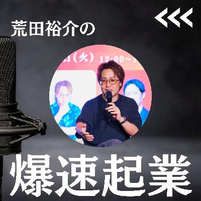 【#6】稼ぐために必要な思考