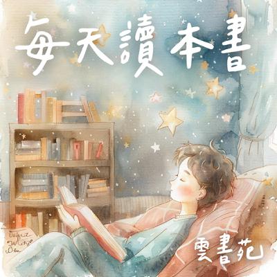 EP47 每天都在吼，卻沒改變？換這招反而聽話了