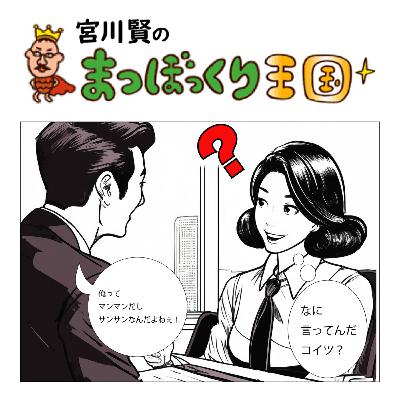あしたのジョーは白木葉子と寝たのか？😂全開バリバリ「繰り返し言葉」