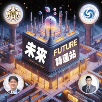 EP059_《科技創意落地：促進產業升級與新市場開發》 杜建興 總經理