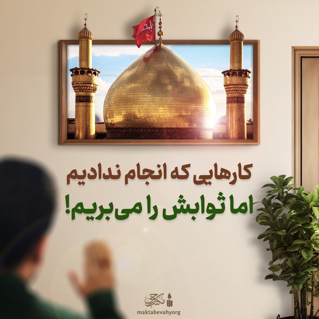 ثواب کارهایی که انجام ندادهایم!  | علامه طهرانی ثواب کارهایی که انجام ندادهایم!  | علامه طهرانی
