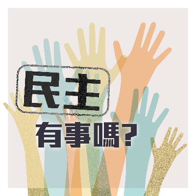盧倩儀的去主流讀報站 #52 〈捍衛台灣民主法治與和平安全聲明〉 反法西斯趁現在