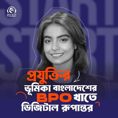 প্রযুক্তির ভূমিকা—বাংলাদেশের BPO খাতে ডিজিটাল রূপান্তর