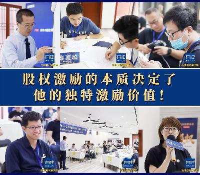 为何股权激励有这么大的价值？