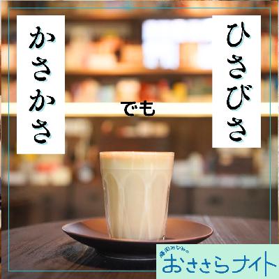 Podcast版 2025/12/13 第180回 Podcast版 2025/12/13 第180回