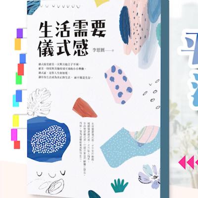 《生活需要儀式感》|美穗 《生活需要儀式感》|美穗