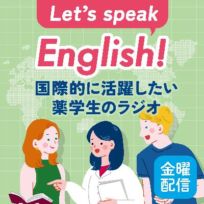 【金曜#2-5】Yes? それとも No? 上級者でも大混乱の「否定疑問文」への回答～国際的に活躍したい薬学生のラジオ～