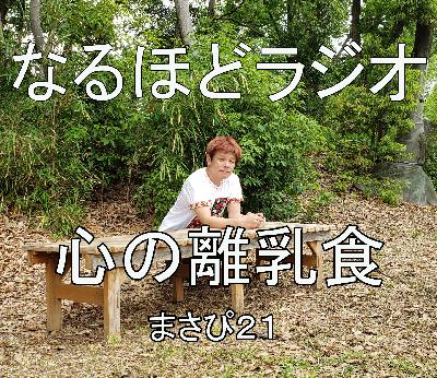 2020になんでポッドキャストを始めたん？ podcast #001
