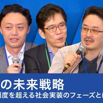 医療AIの未来戦略：技術・倫理・制度を超える社会実装のフェーズとは？【松尾豊×多田智裕×川上英良×中安杏奈】
