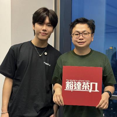 Ep.036 | 余浩斌 x 王击凡：我的创作原动力，就是喜欢广东歌的那份初心