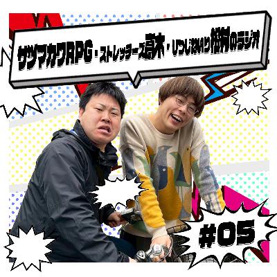 #05「正直悔しい」 #05「正直悔しい」