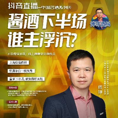 酱酒下半场谁主沉浮？谁能紧随茅台？